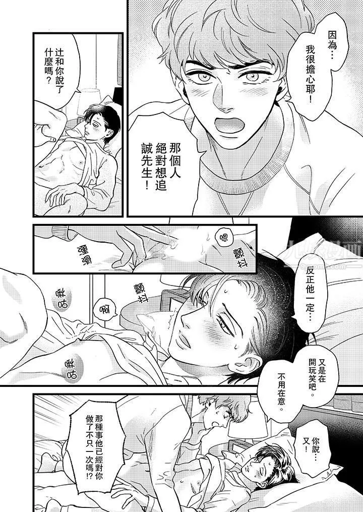 三森先生的好色嘴巴第19話