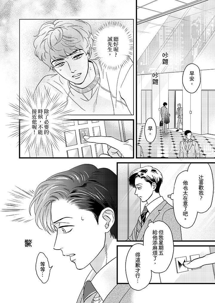 三森先生的好色嘴巴第20話