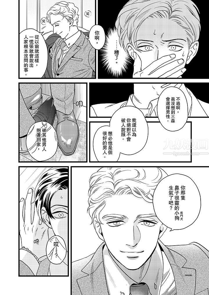 三森先生的好色嘴巴第20話