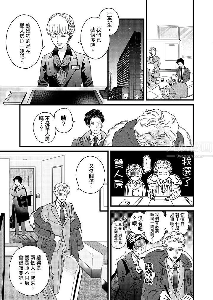三森先生的好色嘴巴第21話