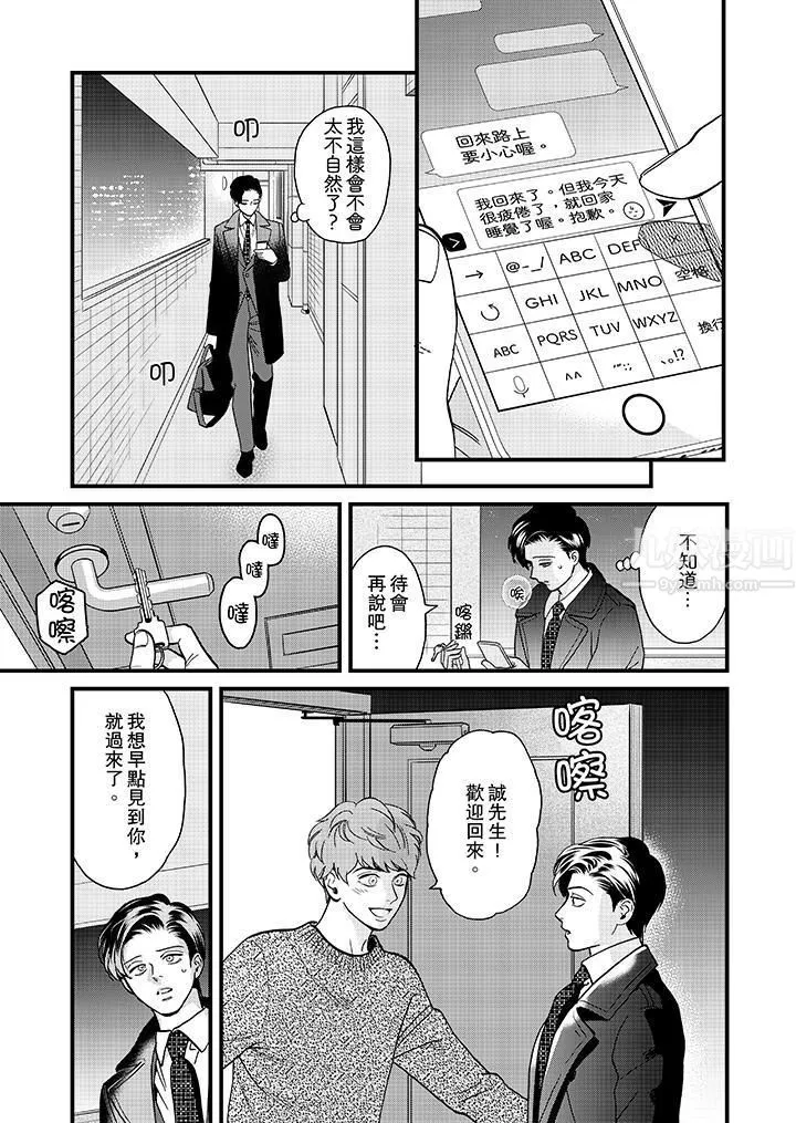 三森先生的好色嘴巴第23話