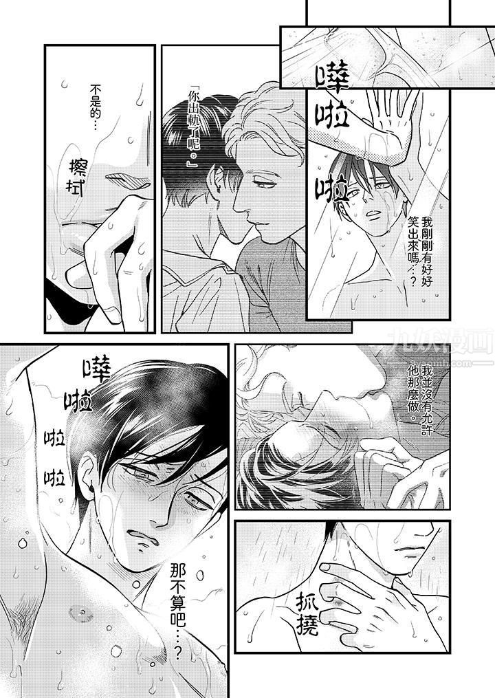 三森先生的好色嘴巴第23话