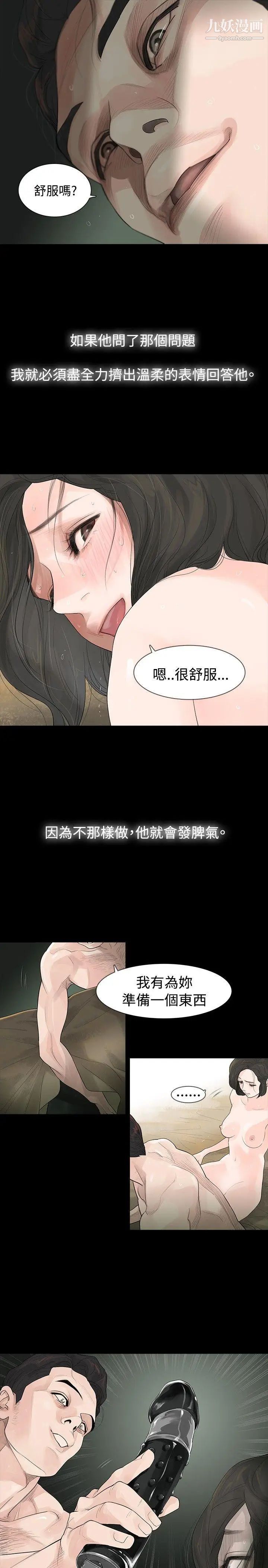 玩火第1話-結婚前夕的女子