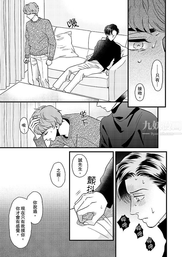 三森先生的好色嘴巴第24话