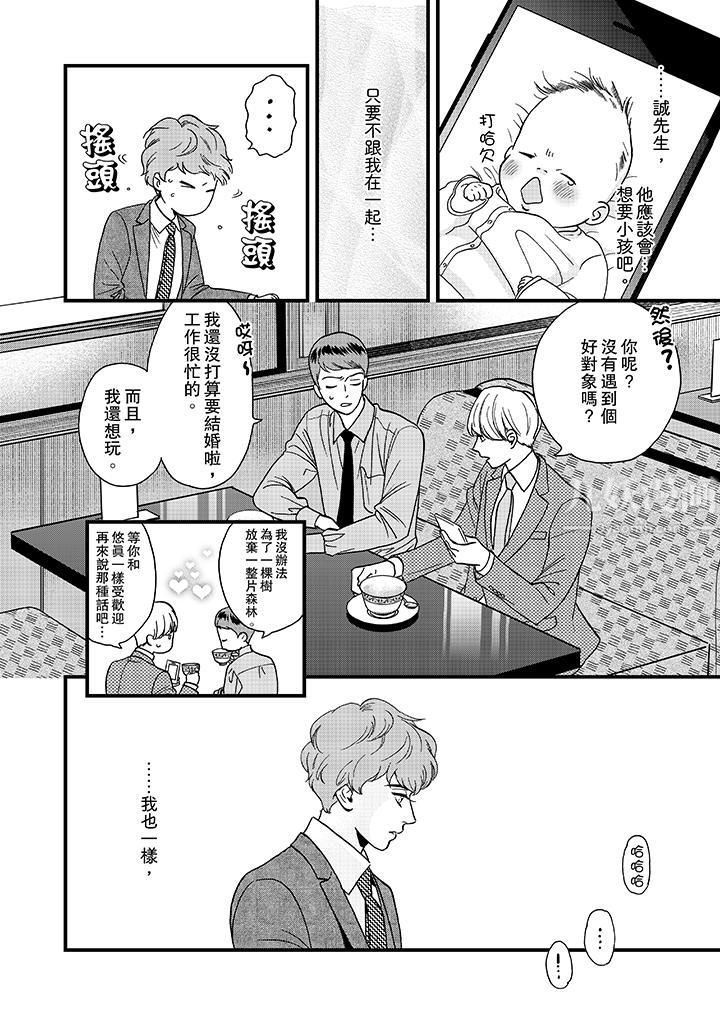 三森先生的好色嘴巴第25話