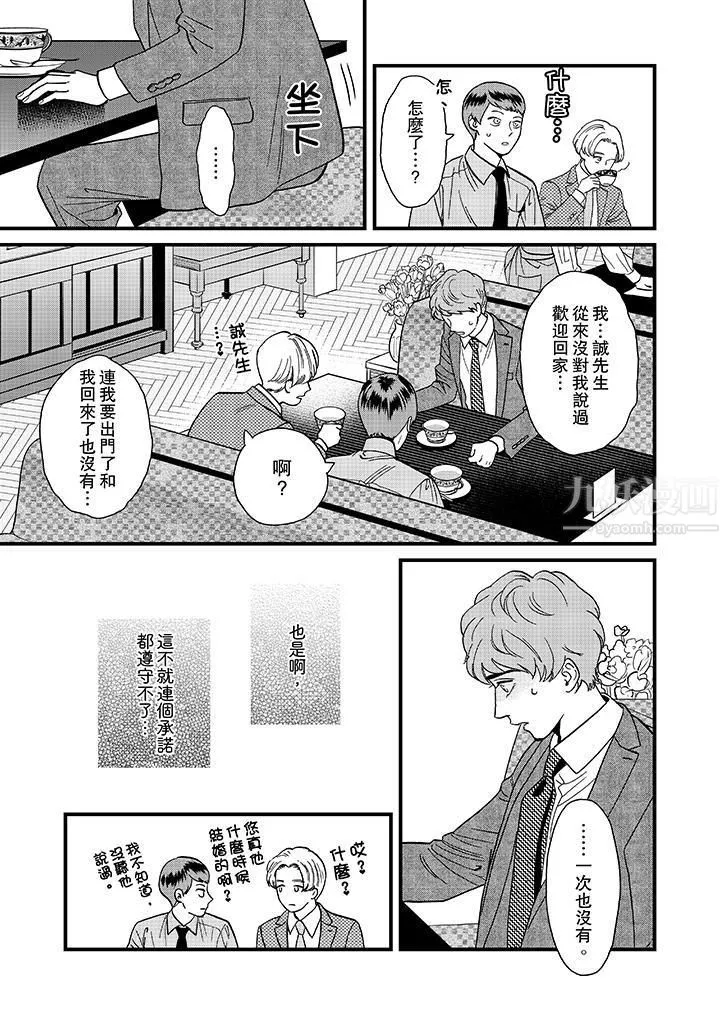 三森先生的好色嘴巴第25話