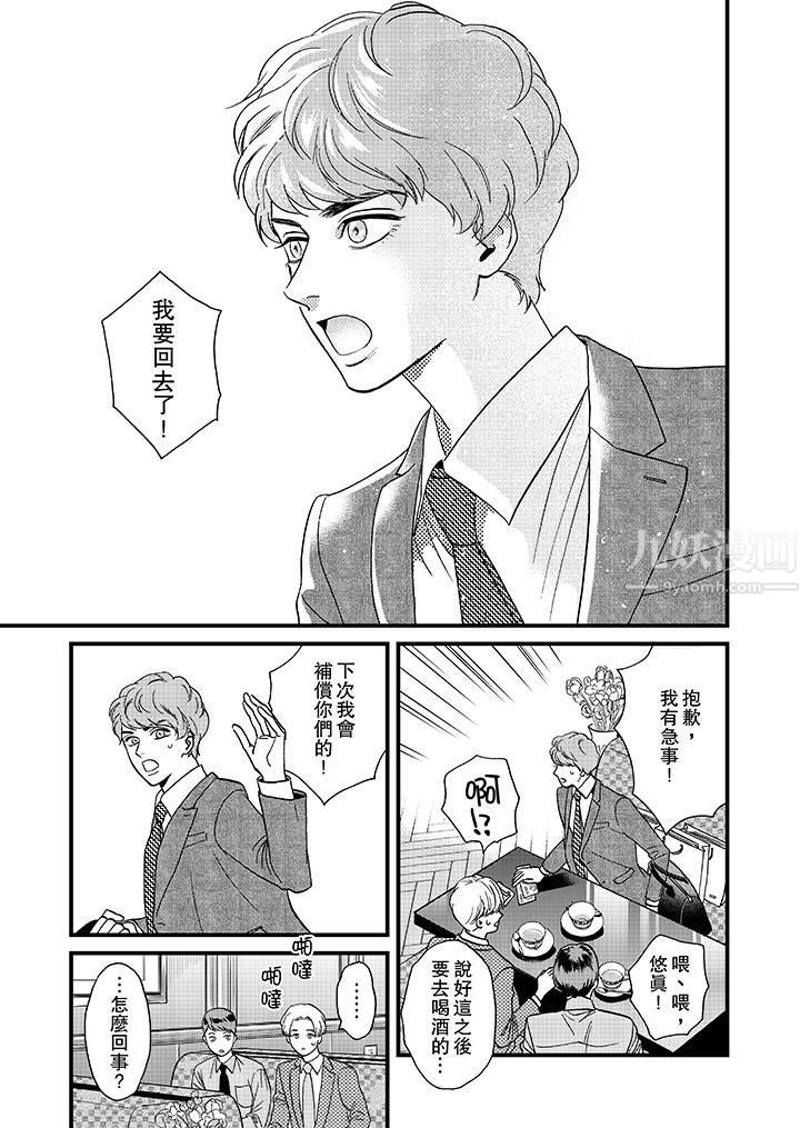 三森先生的好色嘴巴第26話