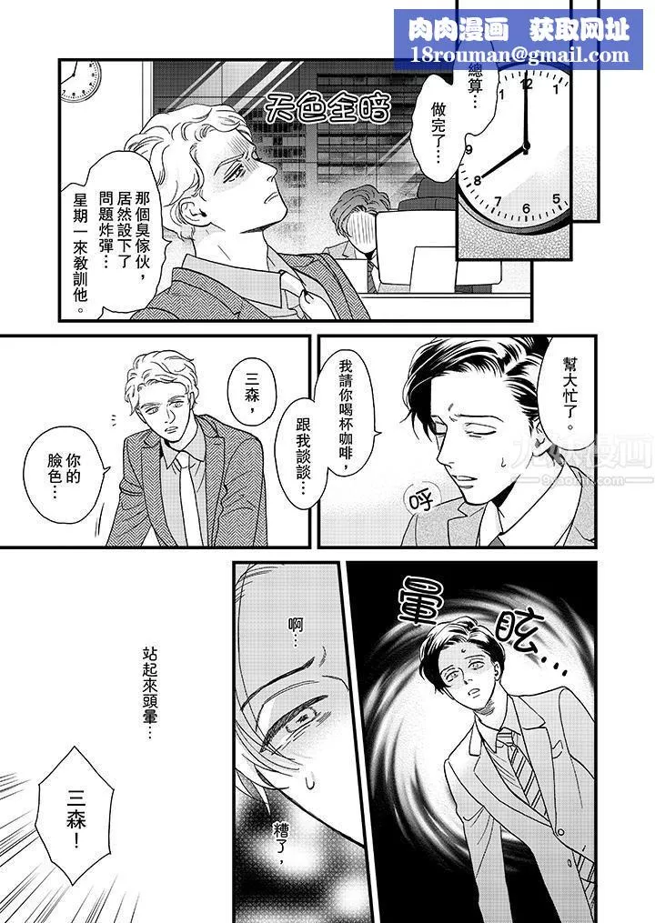 三森先生的好色嘴巴第26話