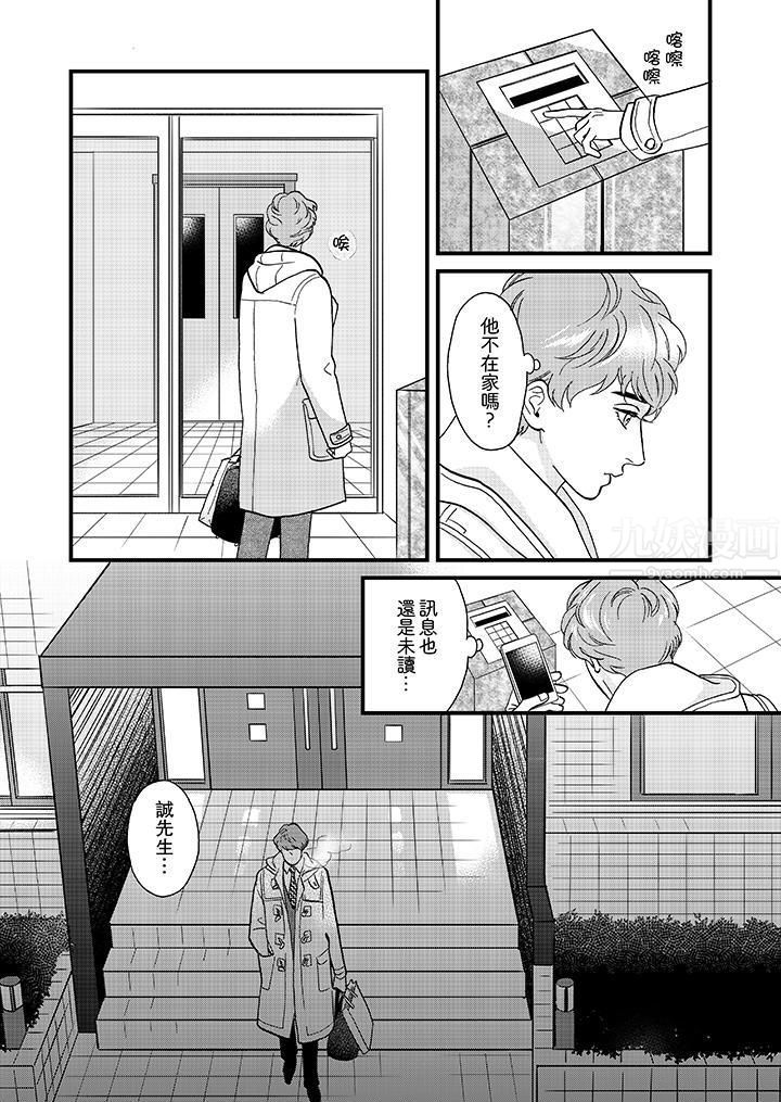 三森先生的好色嘴巴第26话