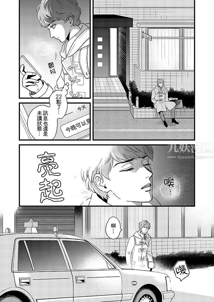 三森先生的好色嘴巴第27話
