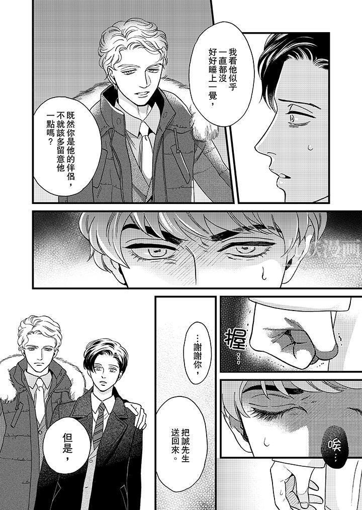 三森先生的好色嘴巴第27話