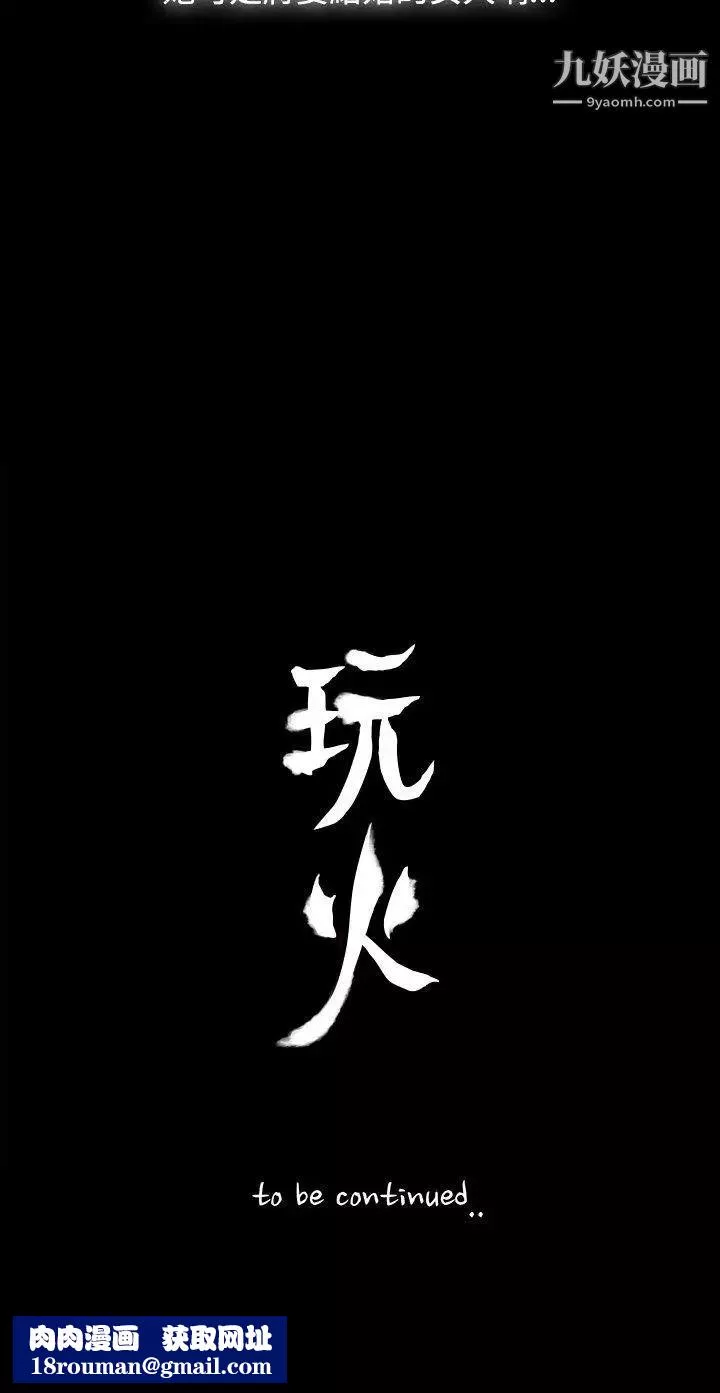 玩火第2話-醒醒啊