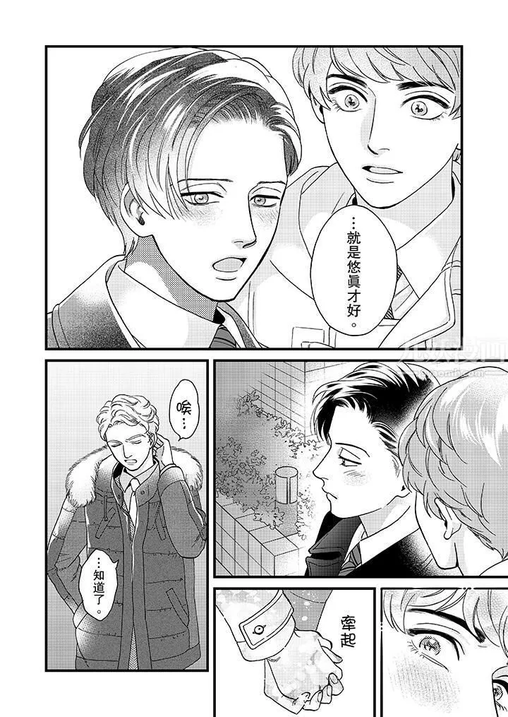 三森先生的好色嘴巴第27話