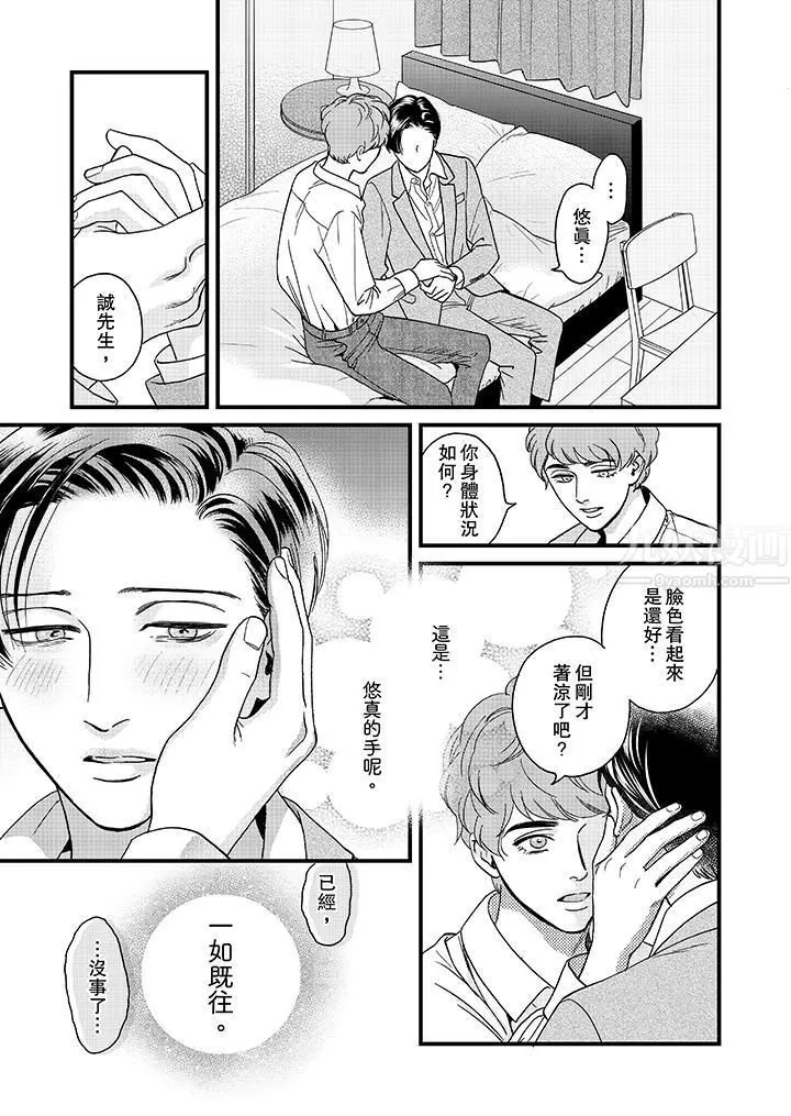 三森先生的好色嘴巴第28話