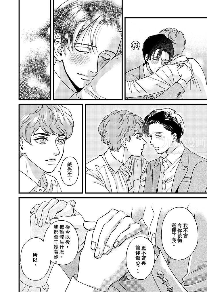 三森先生的好色嘴巴第28話