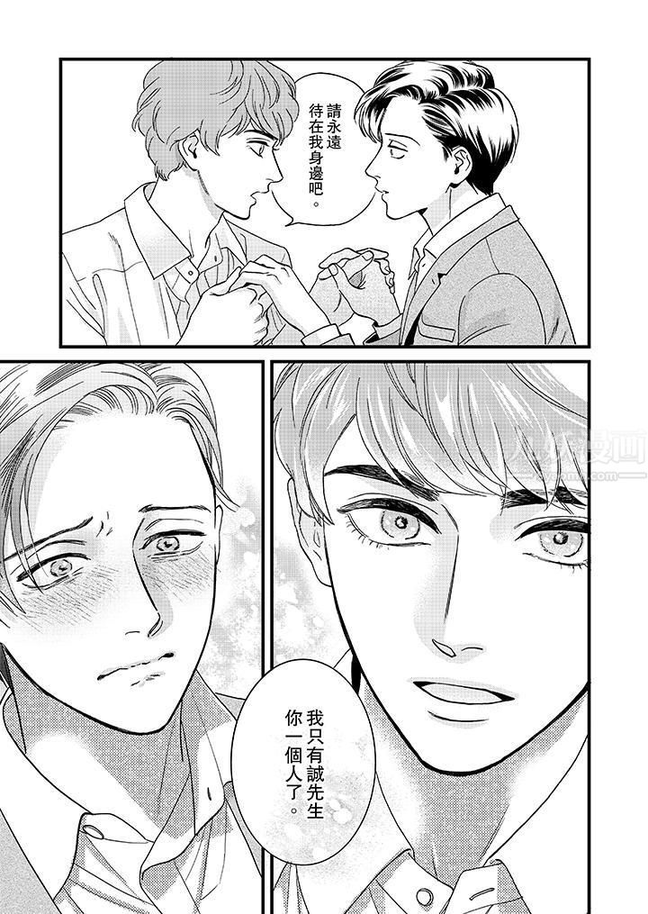 三森先生的好色嘴巴第28話