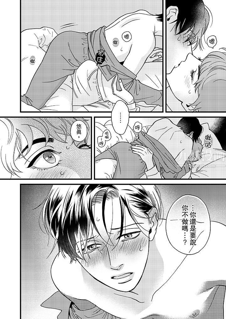三森先生的好色嘴巴第29話