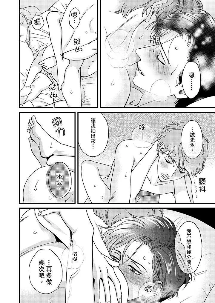 三森先生的好色嘴巴第30話