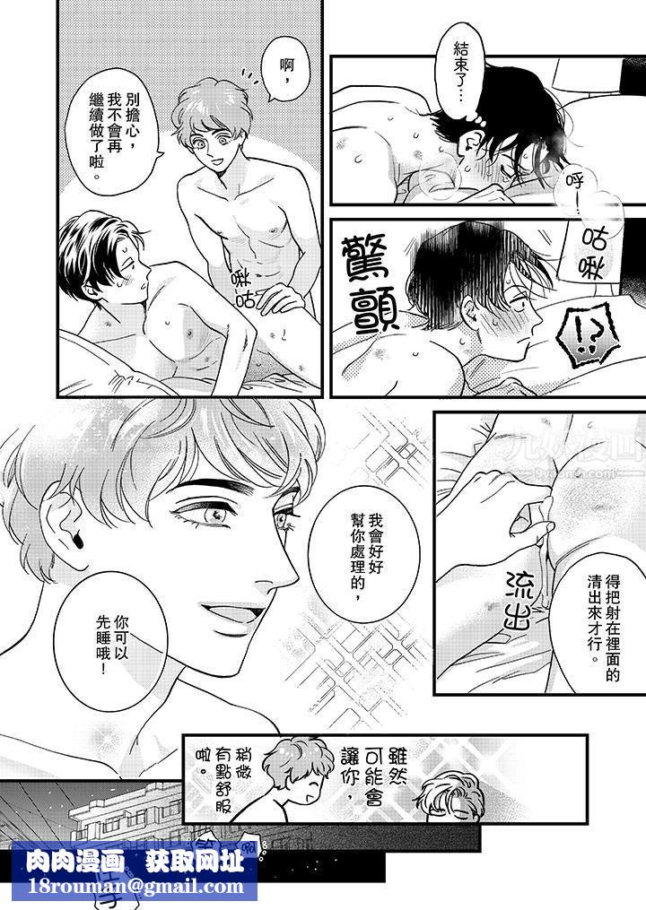 三森先生的好色嘴巴第30话