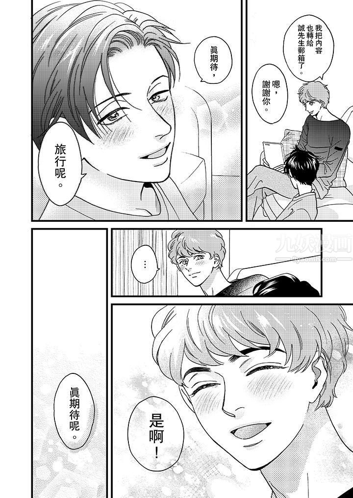 三森先生的好色嘴巴第30话