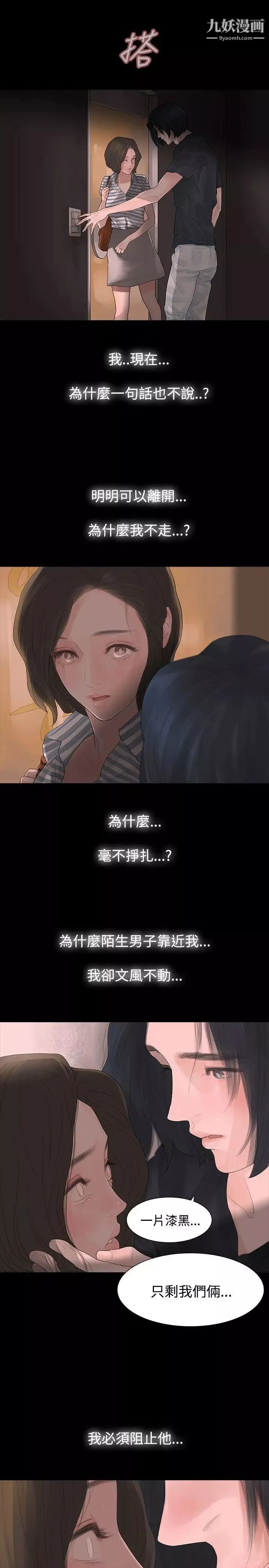 玩火第4話-要停下...
