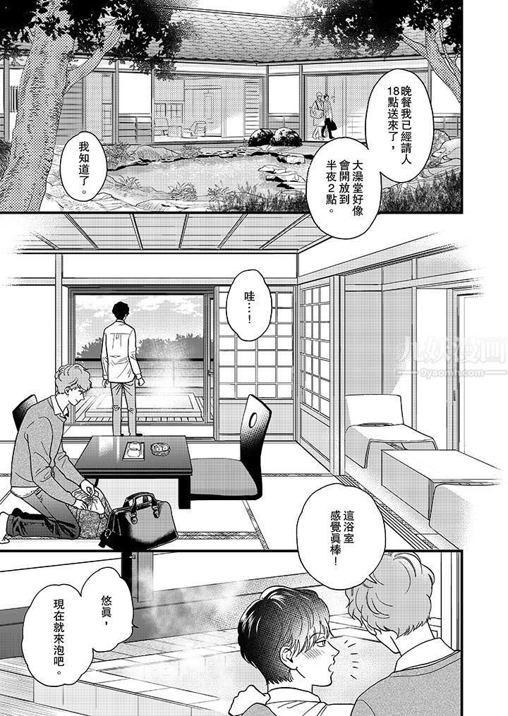 三森先生的好色嘴巴第31话