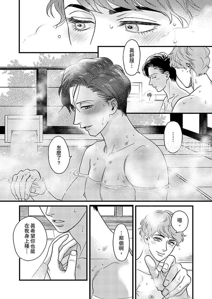 三森先生的好色嘴巴第31話
