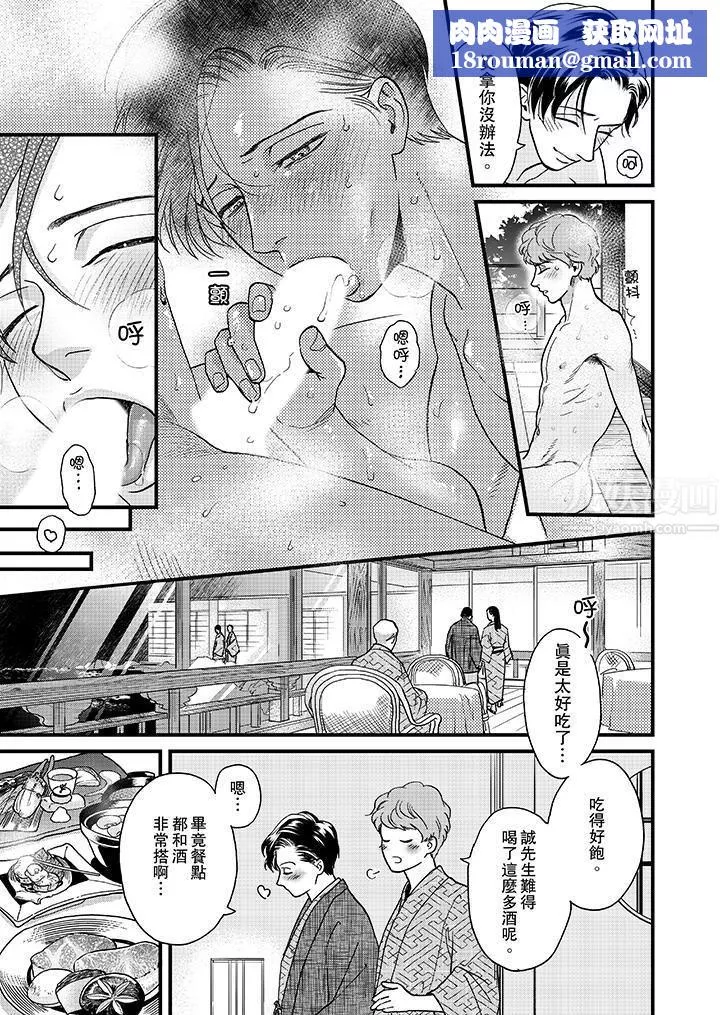 三森先生的好色嘴巴第31話