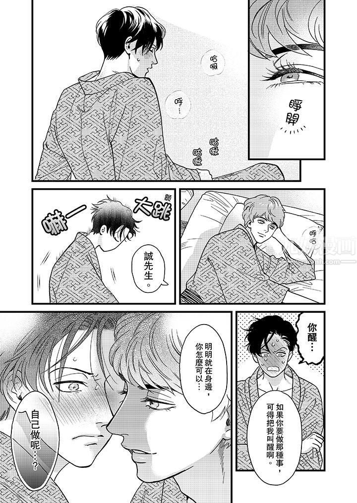 三森先生的好色嘴巴第32話