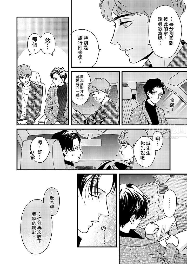 三森先生的好色嘴巴第32话