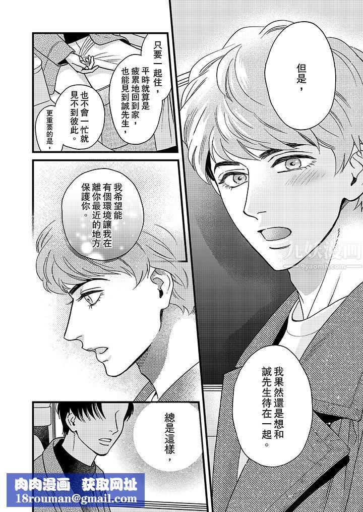三森先生的好色嘴巴第32話