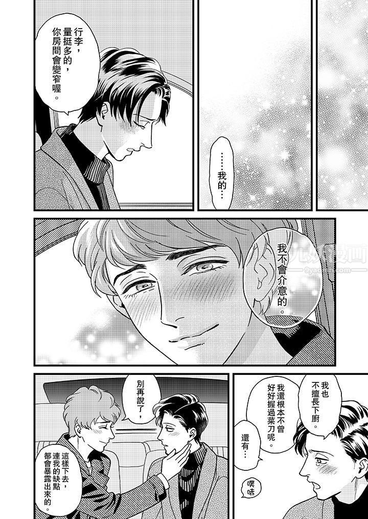 三森先生的好色嘴巴第32話