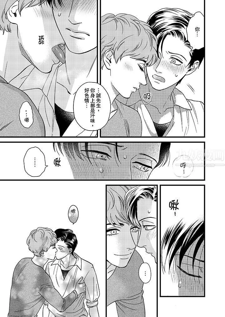 三森先生的好色嘴巴第33話