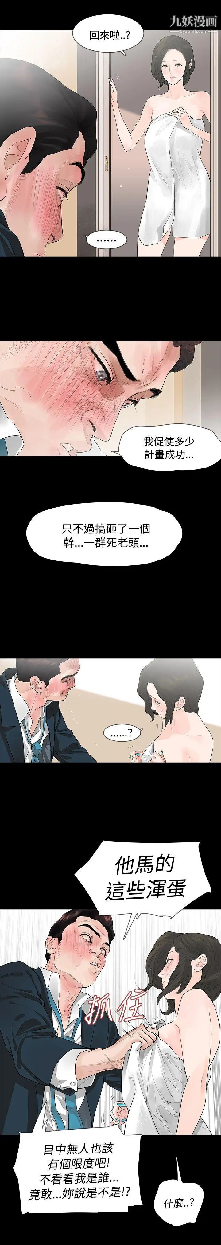 玩火第6話-真正的愛情已萌芽