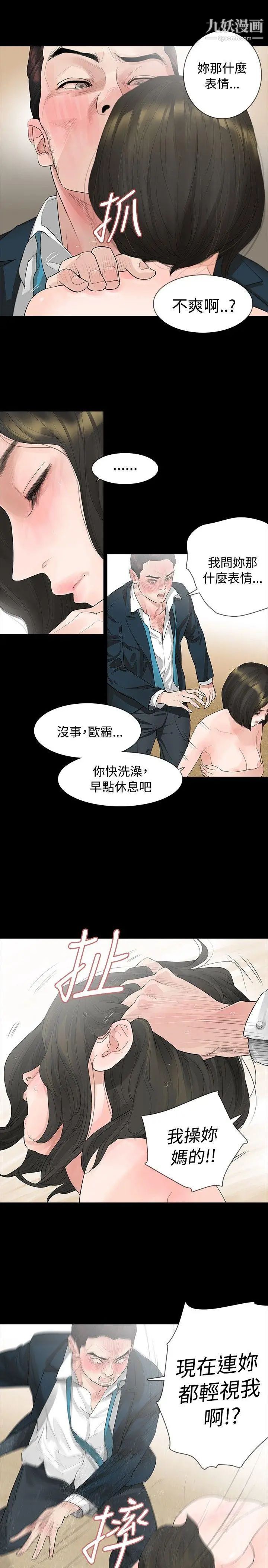 玩火第6話-真正的愛情已萌芽