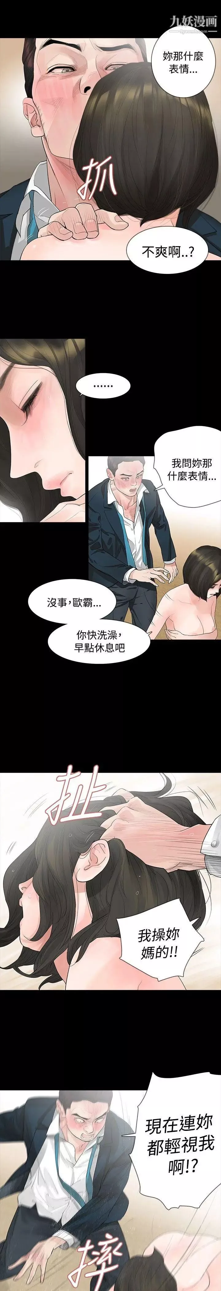 玩火第6話-真正的愛情已萌芽