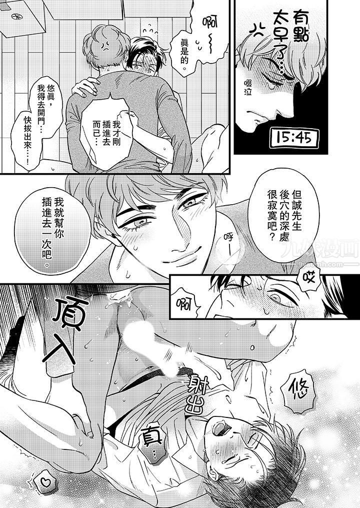 三森先生的好色嘴巴第33話