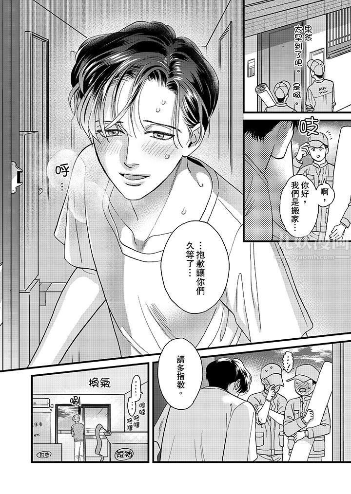 三森先生的好色嘴巴第33话