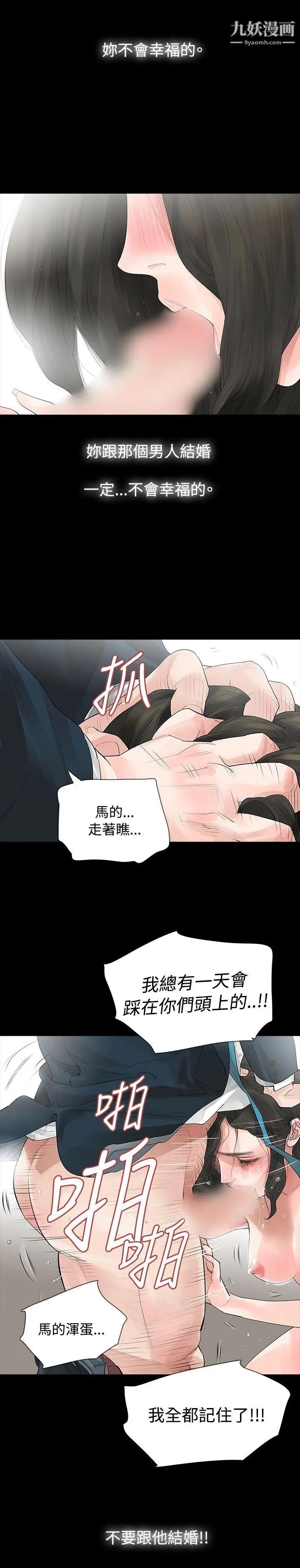 玩火第6話-真正的愛情已萌芽