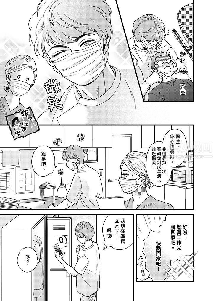 三森先生的好色嘴巴第34話