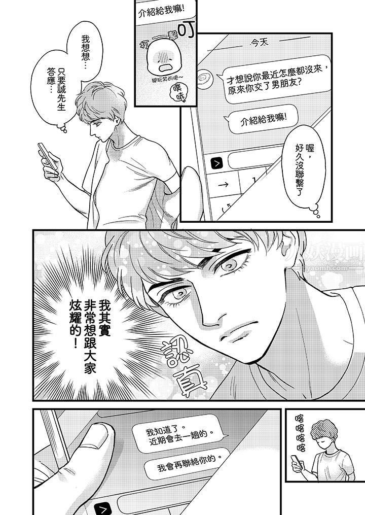 三森先生的好色嘴巴第34话
