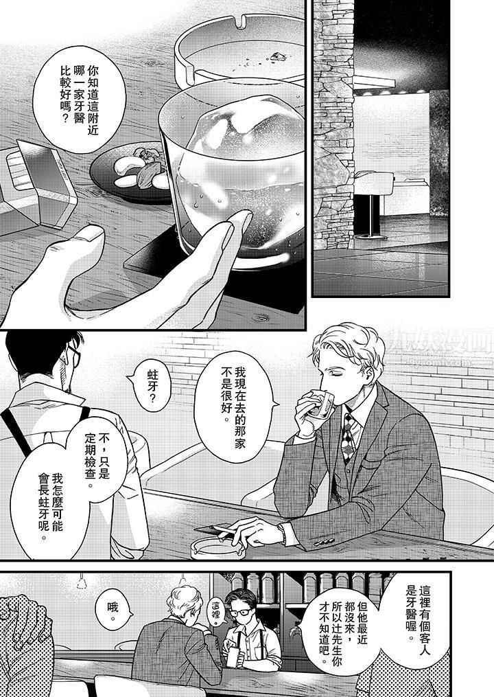 三森先生的好色嘴巴第35話