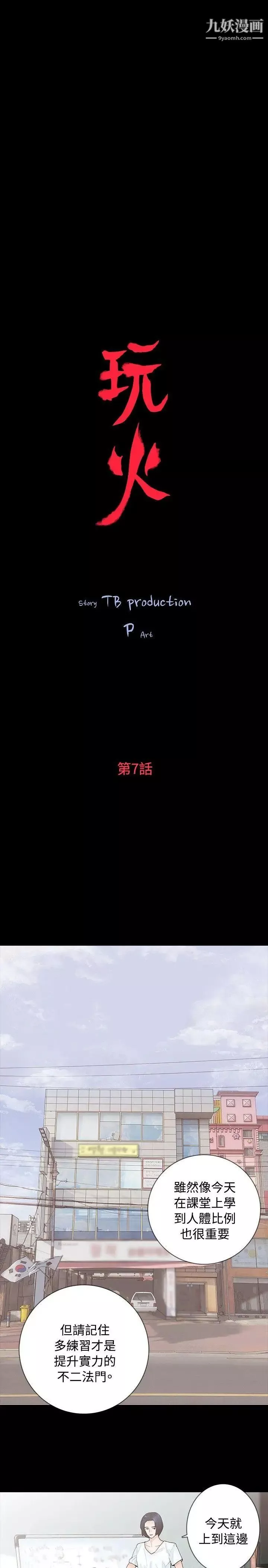 玩火第7話-夜晚的訪客