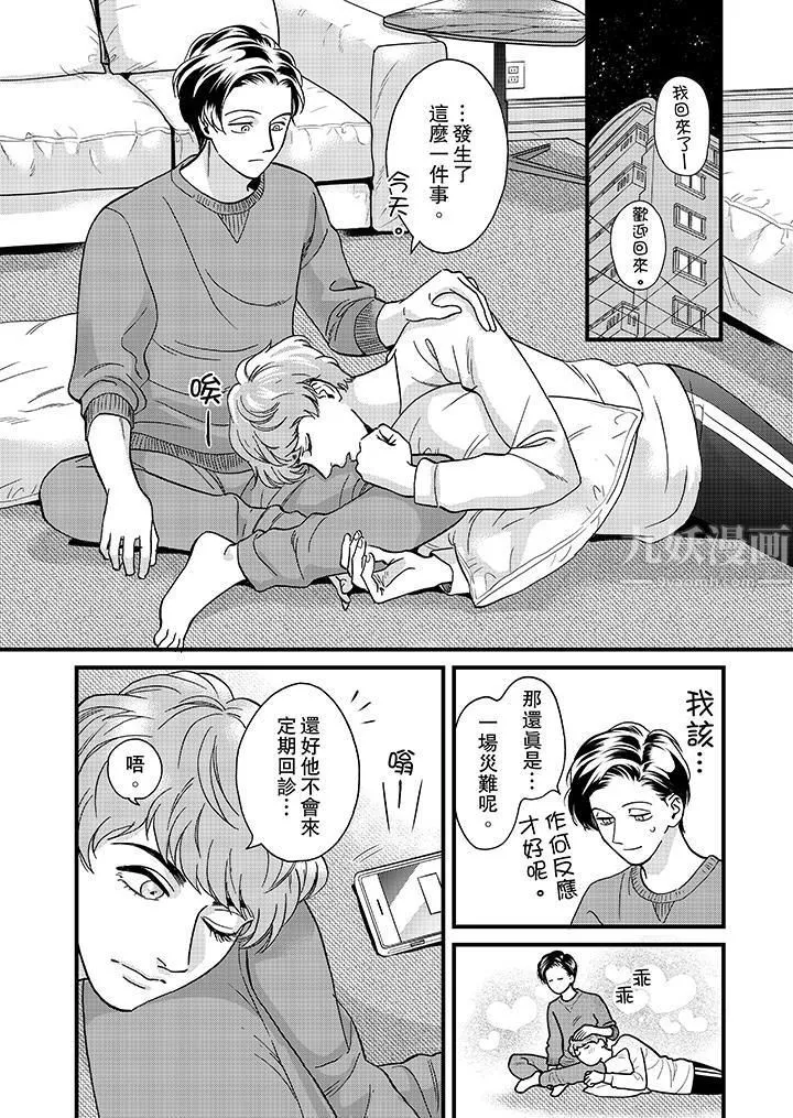 三森先生的好色嘴巴第35話