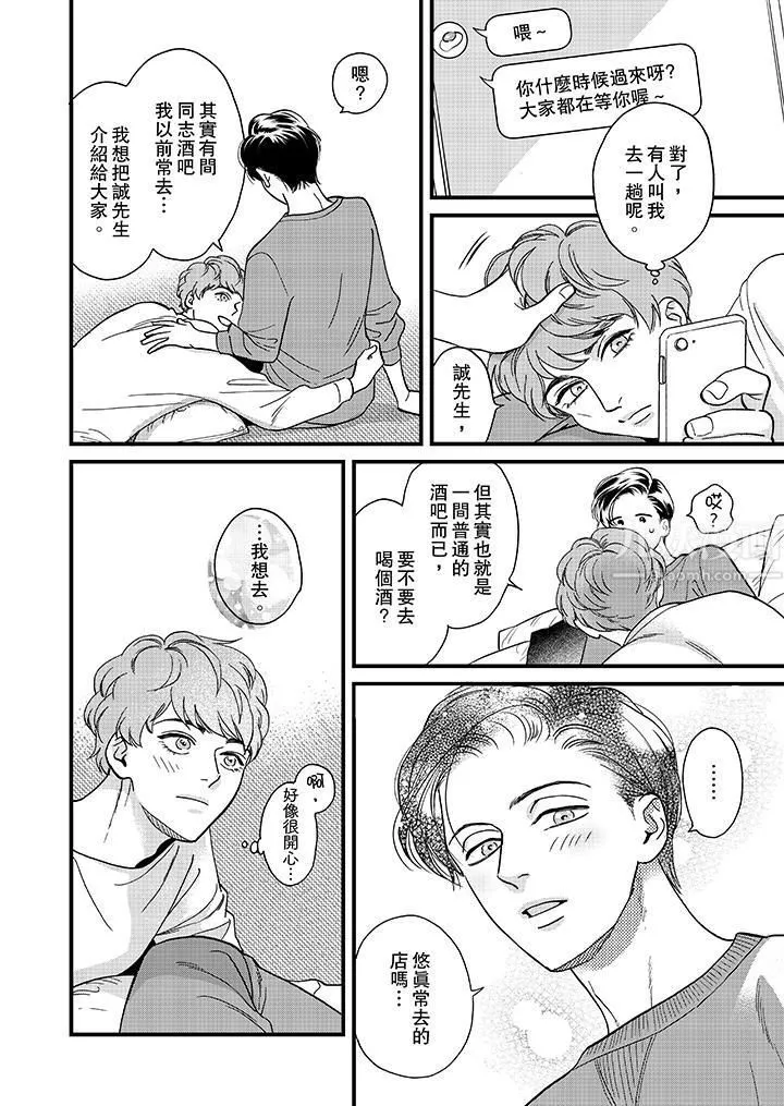三森先生的好色嘴巴第35話