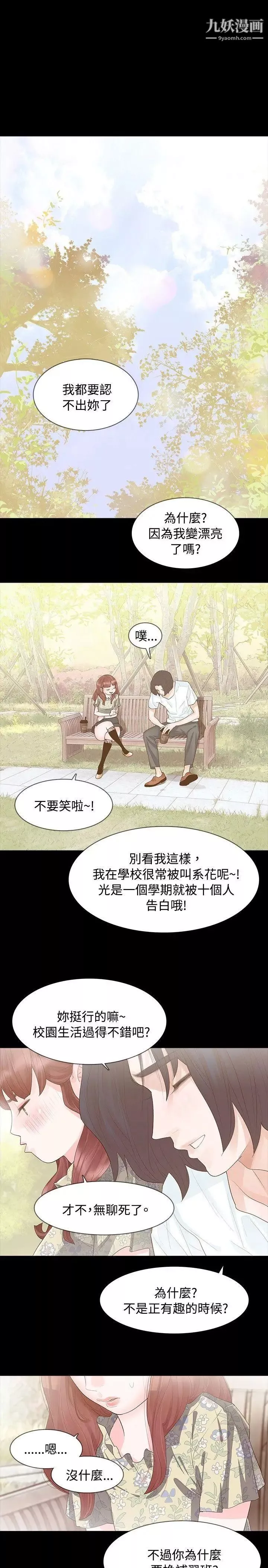 玩火第7話-夜晚的訪客