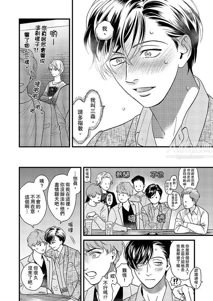 三森先生的好色嘴巴第35話