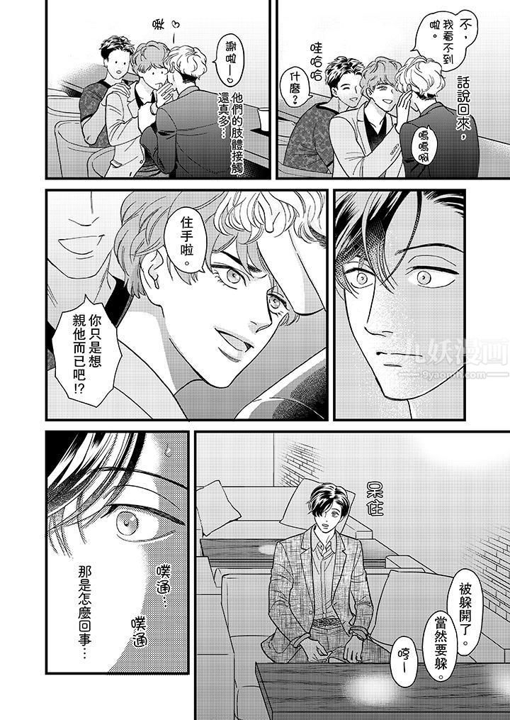 三森先生的好色嘴巴第35话