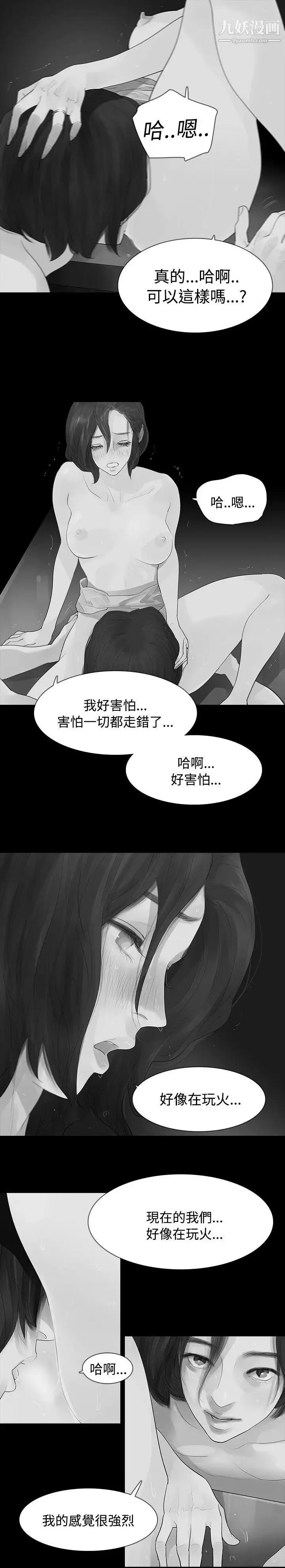 玩火第7話-夜晚的訪客