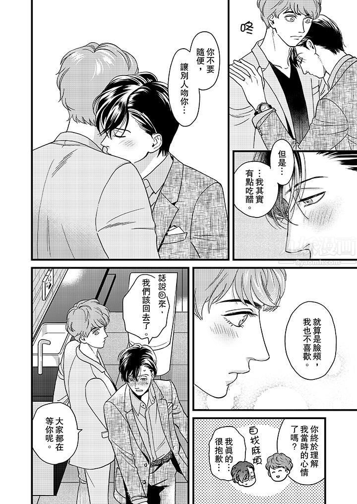 三森先生的好色嘴巴第36話